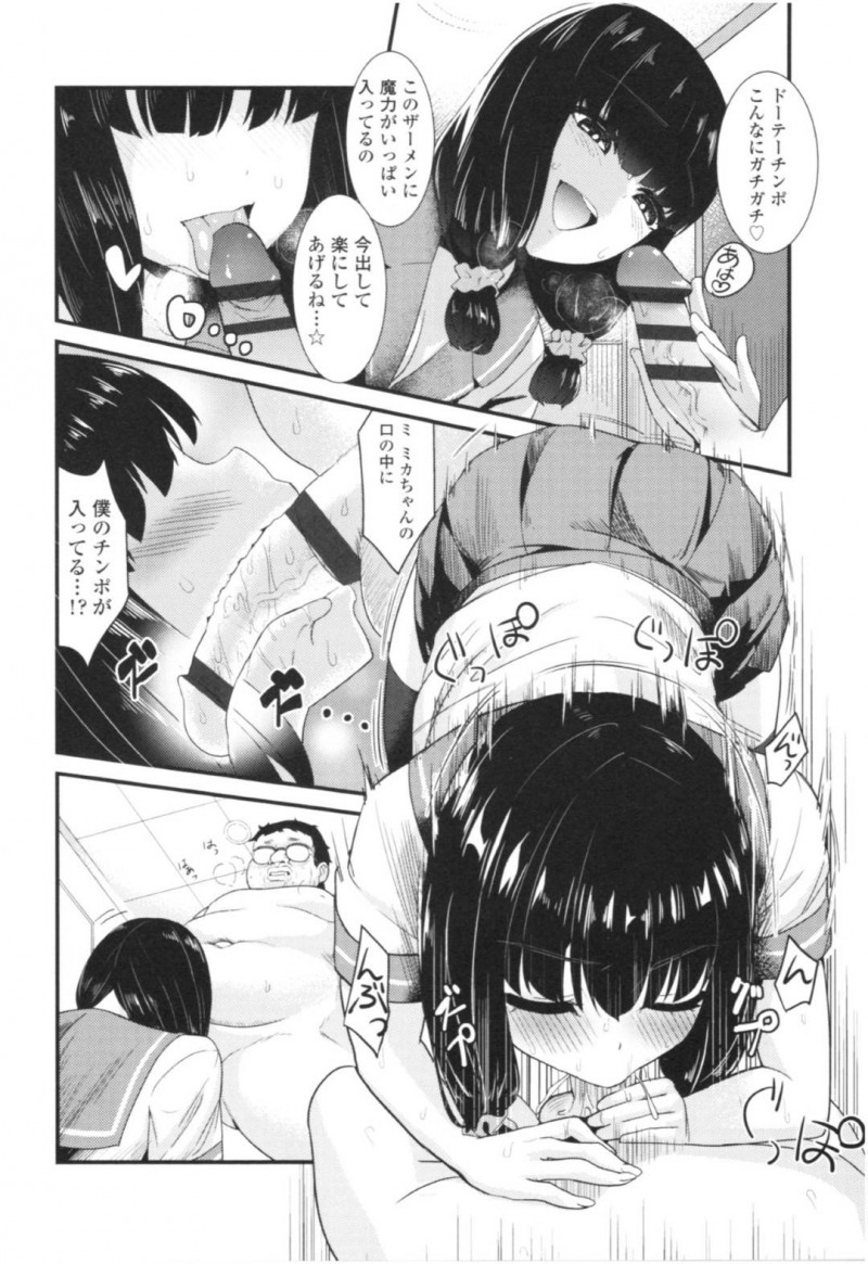 【少年漫画】童貞男の目の前に現れた憧れの魔法少女ミカ…普段はJKとして生活している彼女からセックスのお誘いが！中出し後も童貞の魔力が残っているため魔法少女の姿でもう一度中出しセックス！【わなお】
