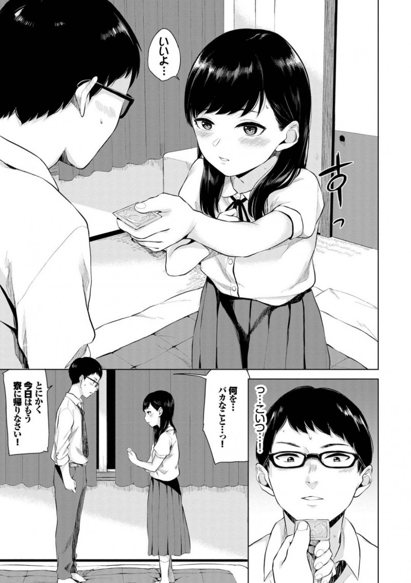 【少年漫画】担任の連絡先を知り裸の写真を送り付けるJC…担任が宿直と知りこっそり忍び込むとJCの送ったものをオカズにオナニーしている担任の姿が！JCは見つかり誘惑！担任も我慢できず処女マンコに何度も挿入！中出しまで！【ヤマダユウヤ】