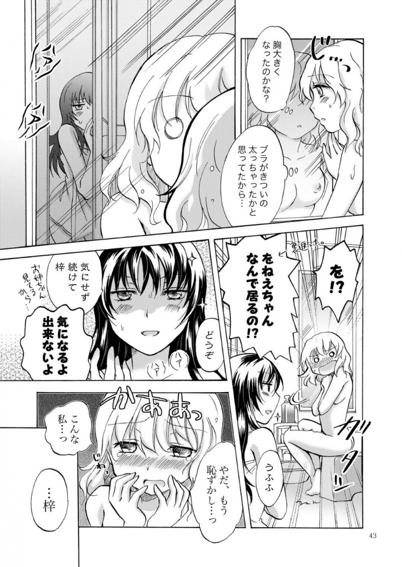 【エロ同人誌】姉と晴れて恋人同士になったちっパイ妹…しかし姉は勉強に忙しくイチャイチャできない日々が続き欲求不満になってしまった！妹のオナニーを知っていた姉は風呂に一緒に入り久しぶりに身体を触ってもらう！我慢した分快感が増して連続イキ！【みら】