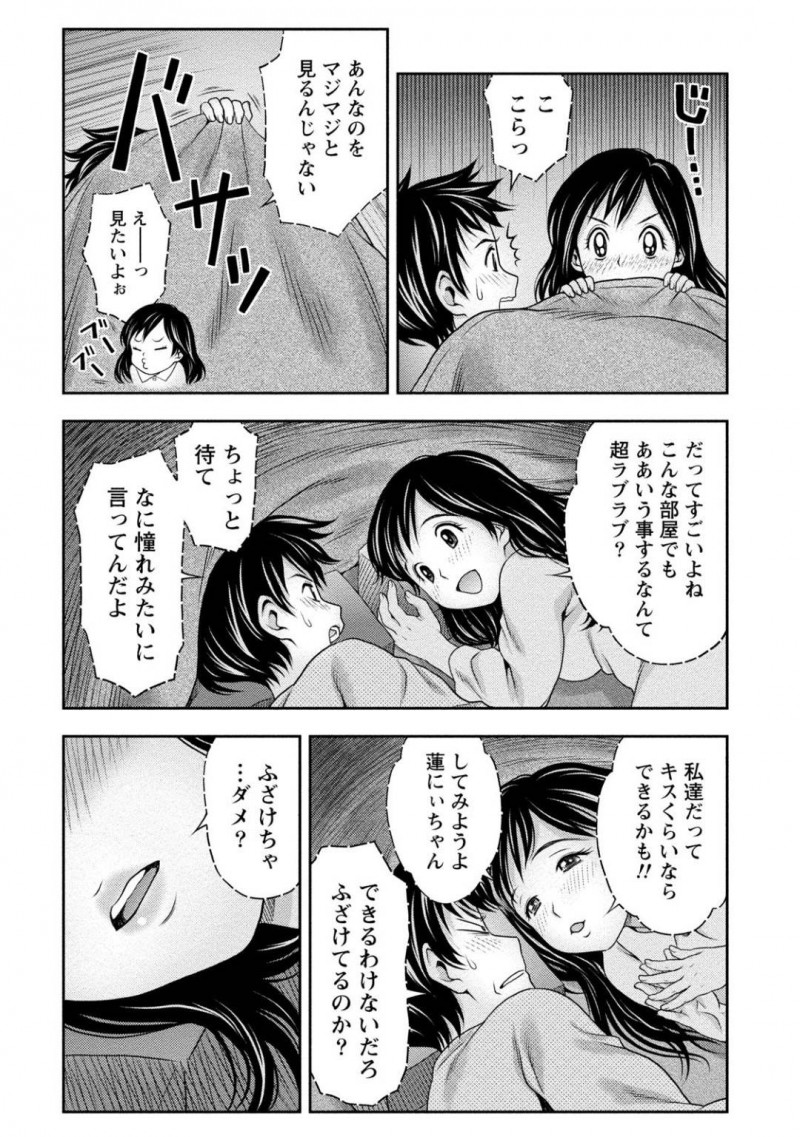 【少年漫画】両親の離婚問題のため義兄とフェリーに乗って帰る途中のJD妹…節約のため雑魚寝部屋で寝ようとするといびきがうるさい人や部屋の隅でセックスしている男女を発見！そこでスイッチが入った妹は義兄を誘惑！お互いを思い合いながら中出しセックス！【あきなお】