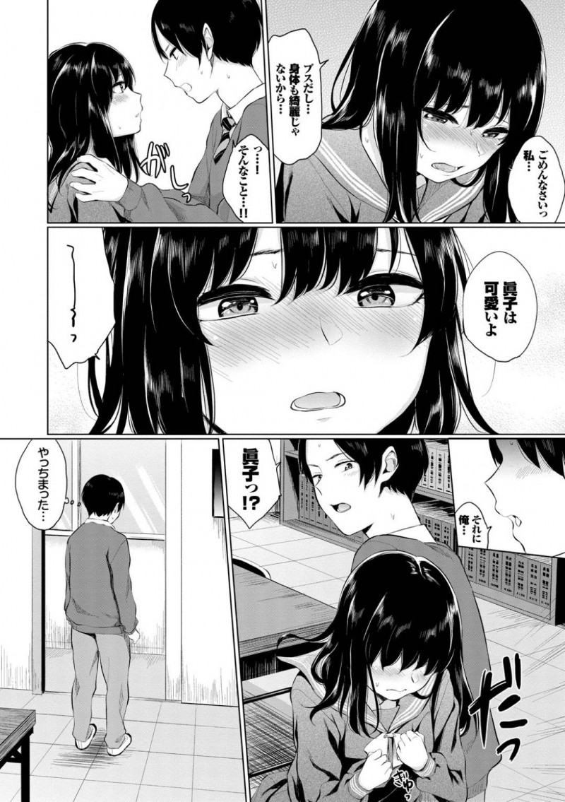 【少年漫画】文芸部で官能小説を読むJK…小説繋がりで仲良くなった男子に目隠ししてクンニをお願いすると絶頂して潮吹き！恥ずかしくなって逃げだした翌日に告白されそのまま中出し初セックス！【ヤマダユウヤ】