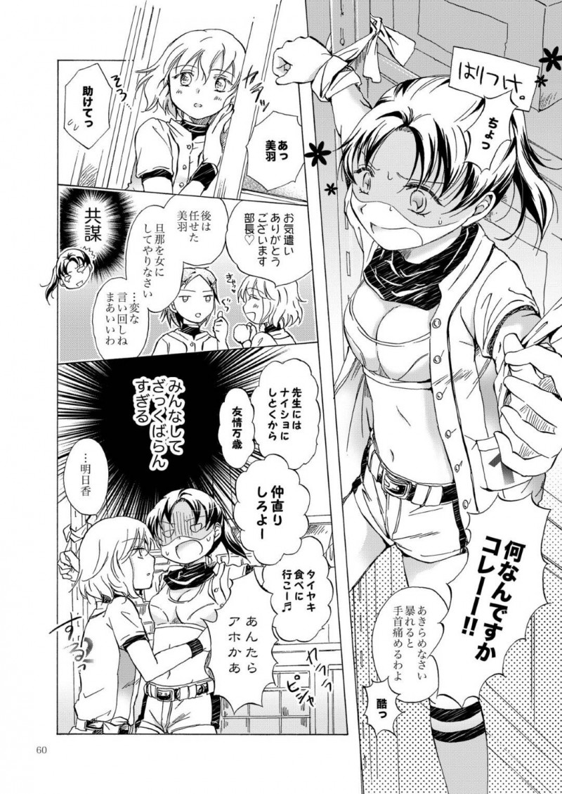 【エロ同人誌】ソフトボールでバッテリーを組んでいる仲良し女子…突然部室でキスされ驚きを隠せずに逃げ出したが、部長の粋な計らいでもう一度部室に2人っきりに！そこでお互いの気持ちが通じて愛し合う2人！【みら】