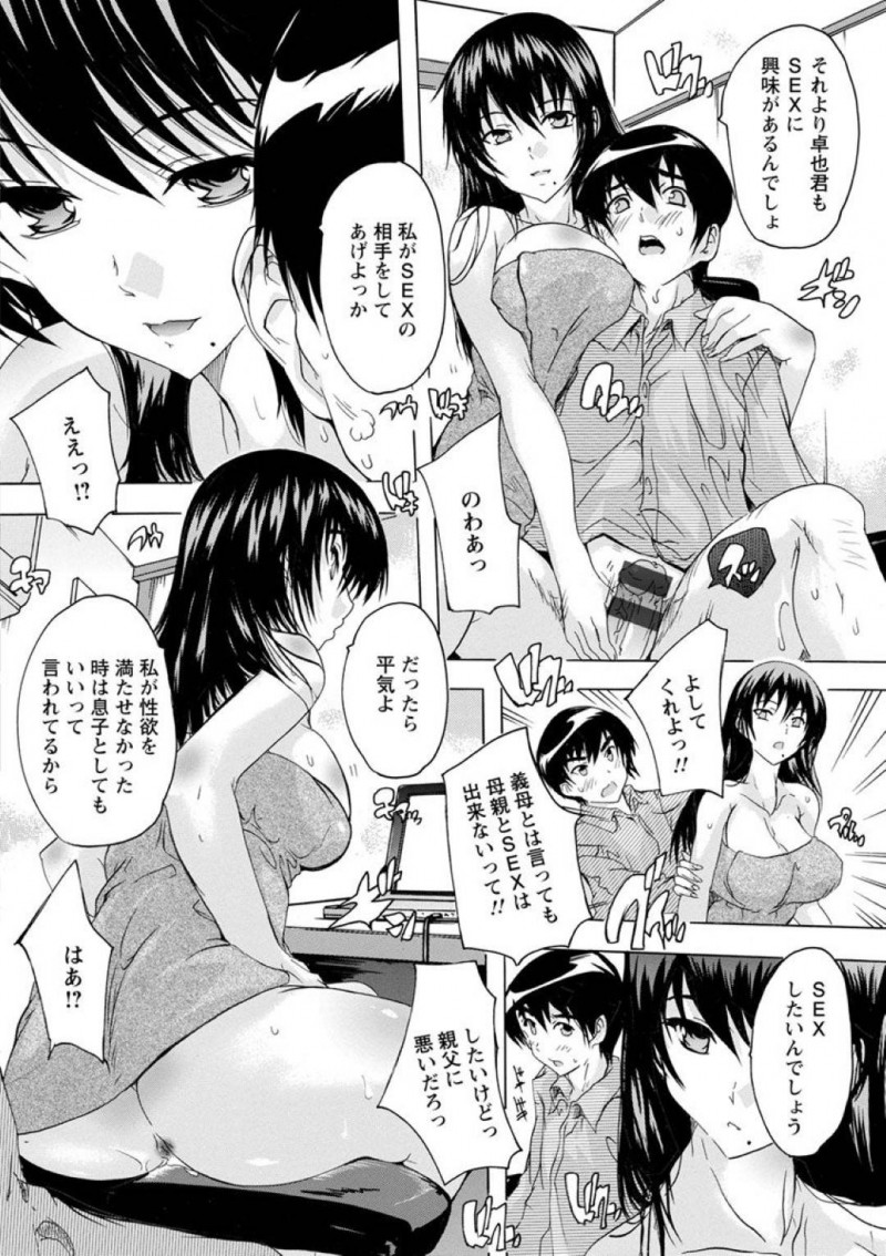【少年漫画】再婚した父親の連れ子の息子に対して誘惑するような素振りを見せる義母…なんと元AV女優だったことが発覚！セックスに興味がある年頃の息子チンポをフェラ！義母と息子の中出しセックスで絶頂！【奈塚Q弥】