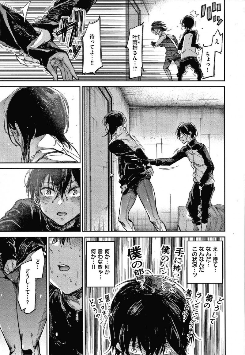 【少年漫画】姉弟で仲良く陸上部だった巨乳姉…突然陸上を辞めた姉にショックを引きずる弟が見てしまったのは弟の下着とウェアを着てオナニーしている姉の姿だった！そして弟も同じように白状し、姉の巨乳でパイズリ！破けたウェアから見える姉の身体に興奮しお互い求めあう！【蒼井ミハル】