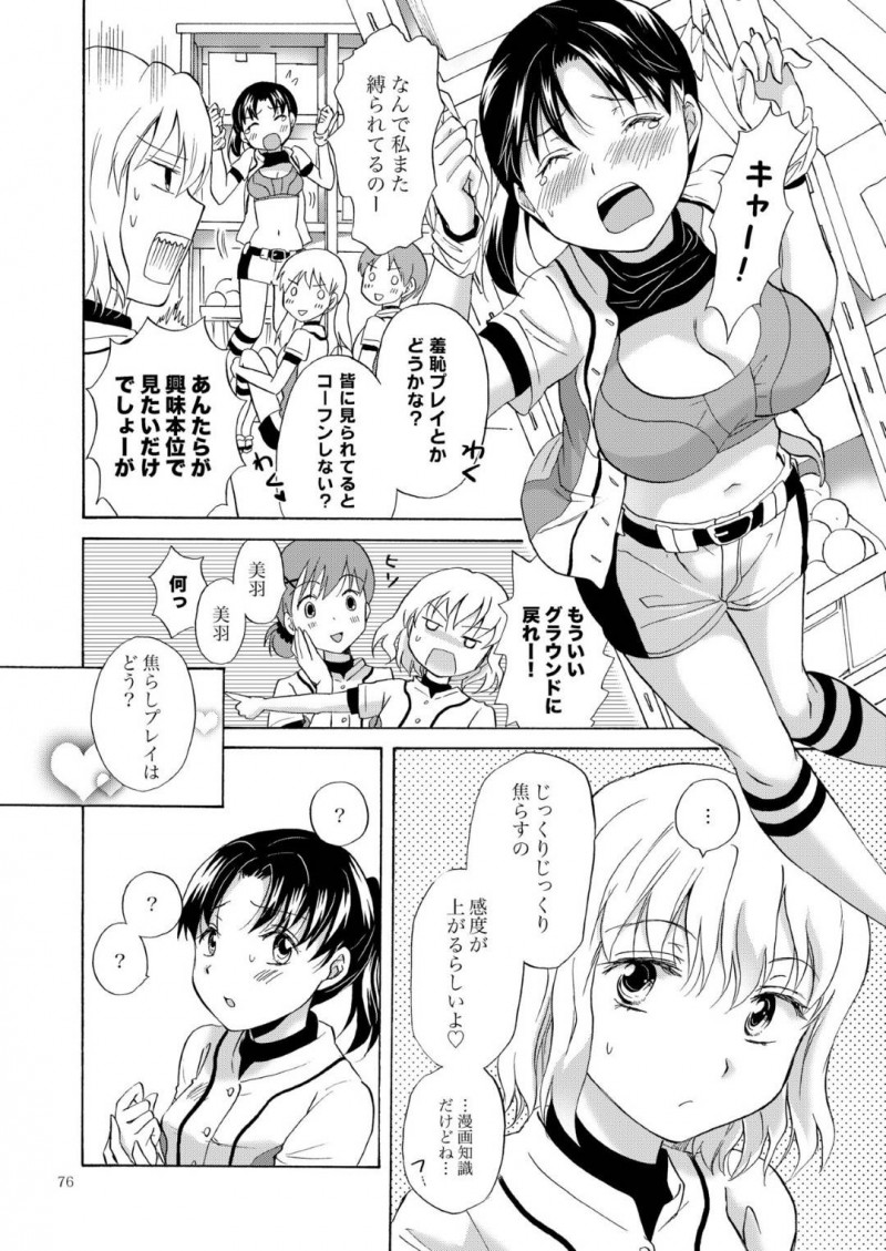 【エロ同人誌】部活の練習試合が続きイチャイチャに集中できないJKカップル…部長にアドバイスをもらってさっそく実行すると感じまくり！初めての潮吹きに興奮して何度も絶頂を迎える！【みら】