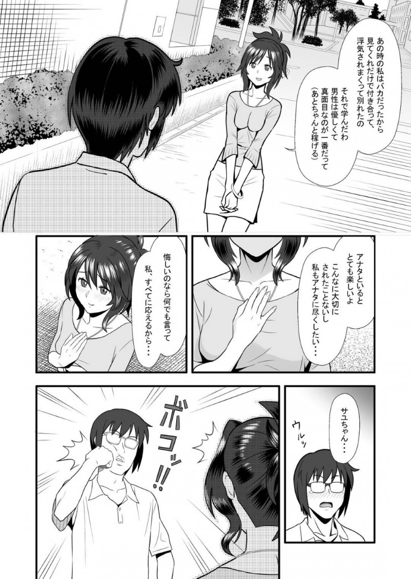 【少年漫画】童貞彼氏と経験豊富な美人彼女…彼氏が男友達との旅行中に突然訪ねてきた元彼に過去をネタに脅されセックス！アナル舐めや首絞めで感じるよう調教された彼女の身体は簡単に絶頂してしまう！【マラックマ】