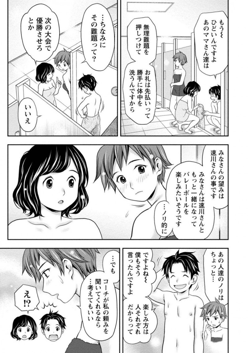 【少年漫画】若い男性コーチに群がるママさんバレーの女性たち…若い男コーチに群がったりからかう人が多い中、離婚で旦那がいない女性2人を抱くことになりシャワー室で3P！2人に中出し！【あきなお】