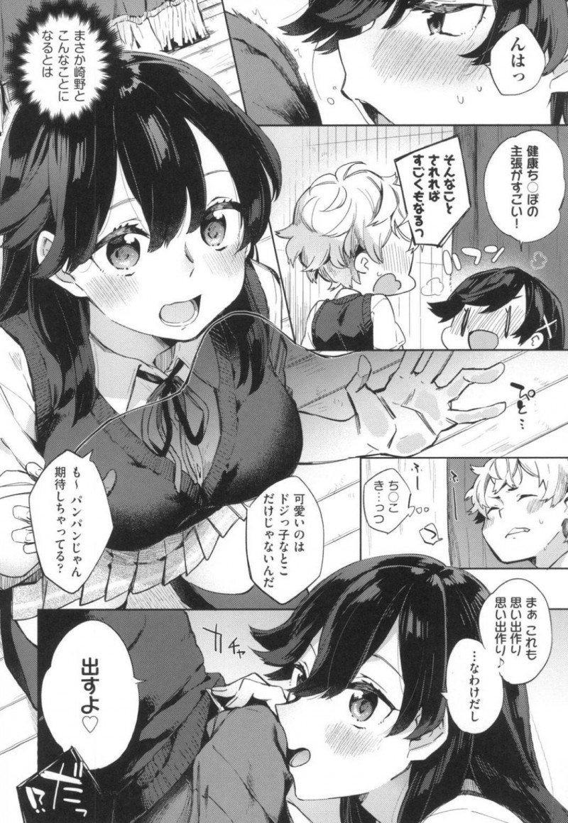 【少年漫画】学校に来た男子をからかうJK…誰もいない学校で思い出作りをすることになり付き合ってくれたお礼に濃厚フェラ！ガチガチになったチンポをクンニでトロけたマンコに挿入！気持ち良すぎるセックスが思い出の一ページに！【冬みかん】