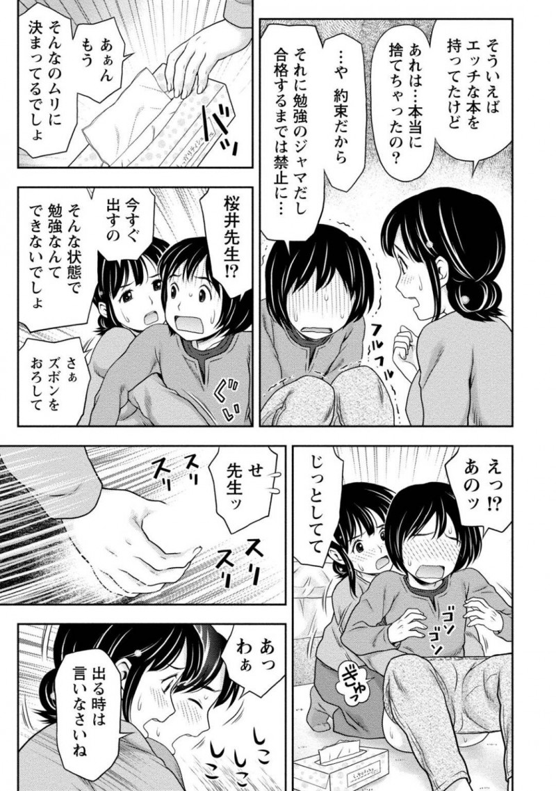 【少年漫画】道端にしゃがみ込んでいる元教え子に声を掛ける美人教師…話を聞くと大学受験で二浪中ということで勉強を見てあげることに！頻繁に自宅へ行くが射精を連日我慢していたため体調が悪くなってしまった彼を勉強する目的でセックス！先生にチンポを入れて興奮してしまい中出ししてしまう！【あきなお】