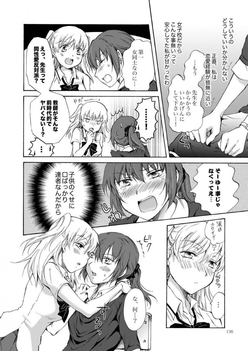 【エロ同人誌】担当クラスの女子生徒に手を焼く国語教師…何度もマンツーマンで補習を行うが成績は変わらず、生徒のペースに持っていかれてしまう！話をしているうちに生徒から好かれ補習中にキスされてしまう！生徒から身体を触られるが拒めず教室で絶頂！【みら】