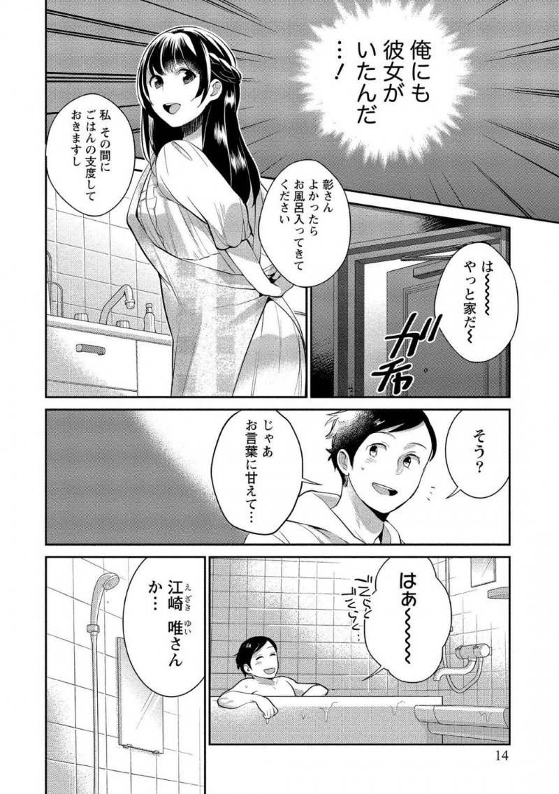【少年漫画】記憶喪失になってしまった彼氏の看病をする巨乳美人彼女…退院して帰宅し、彼氏の入浴中に苦しそうな声を聞きつけ駆け付けるとオナニー中だった！驚きながらもフェラをしてお手伝い！しかし彼氏が手マンをしようとすると初めてだということが発覚する！【サイトウヤフ】
