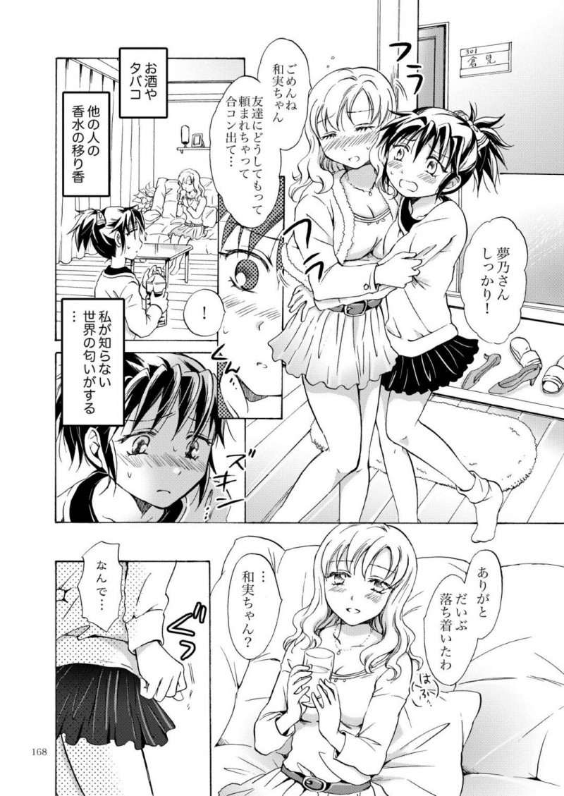 【エロ同人誌】隣に住む年上のドジっ子JDが好きな活発系JK…面倒見がいいJKは年上のJDの面倒をよく見ているうちに好きになってしまった！ある日思わずキスすると受け入れてくれたJDの気持ちを知りたくなり合コン帰りのJDに嫉妬！そのまま思いが通じ合い一夜を過ごすことに！【みら】
