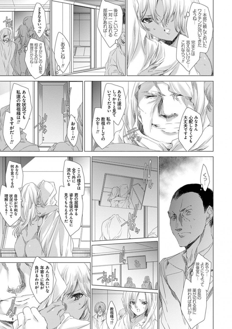 【少年漫画】黒幕の宗教組織に囚われてしまった黒ギャル新米教師…教祖の正体は前理事長だった！複数を相手にするのは分が悪いため教祖と一対一に持ち込む！巨根に犯され続けていた教師だったが薬の効果が切れ形成逆転！お得意の洗脳極上セックスで教祖を骨抜きに！【由雅なおは】
