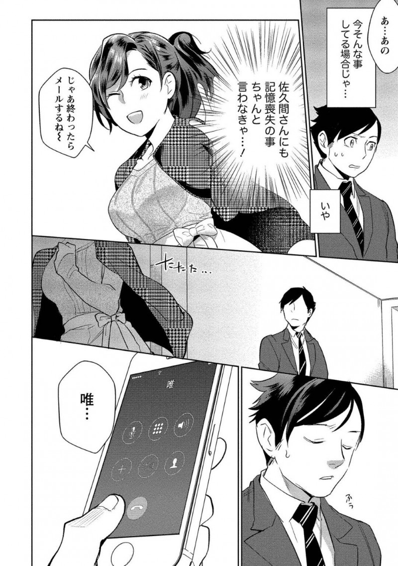 【少年漫画】記憶喪失の彼氏とちょっとSの巨乳彼女…デートに行くことになり映画を観ているといきなりズボン越しにチンポを触られ勃起してしまう！それだけでは足らず悪戯っぽい顔でフェラ！満足そうな表情で精子を飲み干す！【サイトウヤフ】