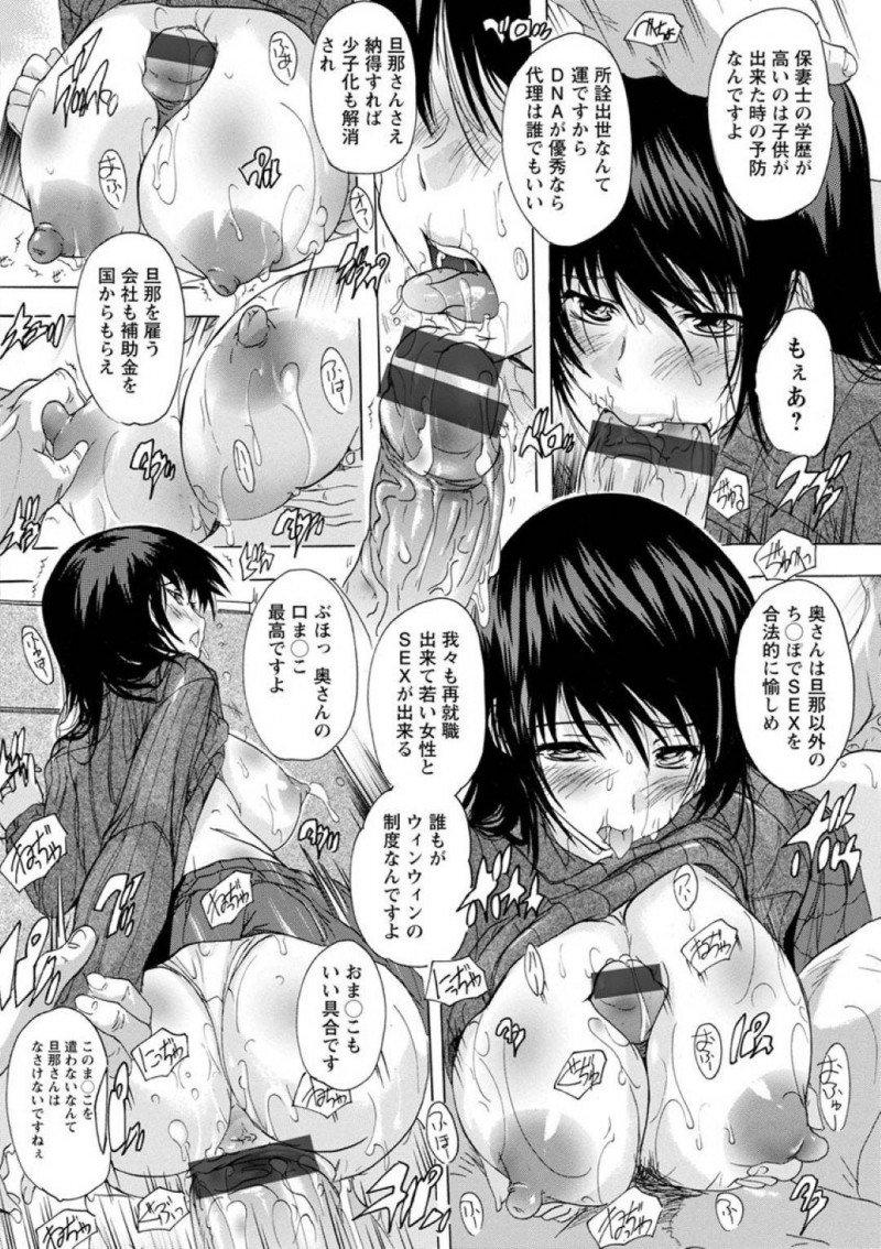 【少年漫画】セックスレスの家庭で託妻所に預けられることになった巨乳人妻…隣にある託児所に子供を預けて資格を持つ託妻所の男性スタッフと昼間からセックス三昧！精子まみれになる人妻にさらにスタッフが増員して中出し絶頂で喜ぶ人妻！【奈塚Q弥】
