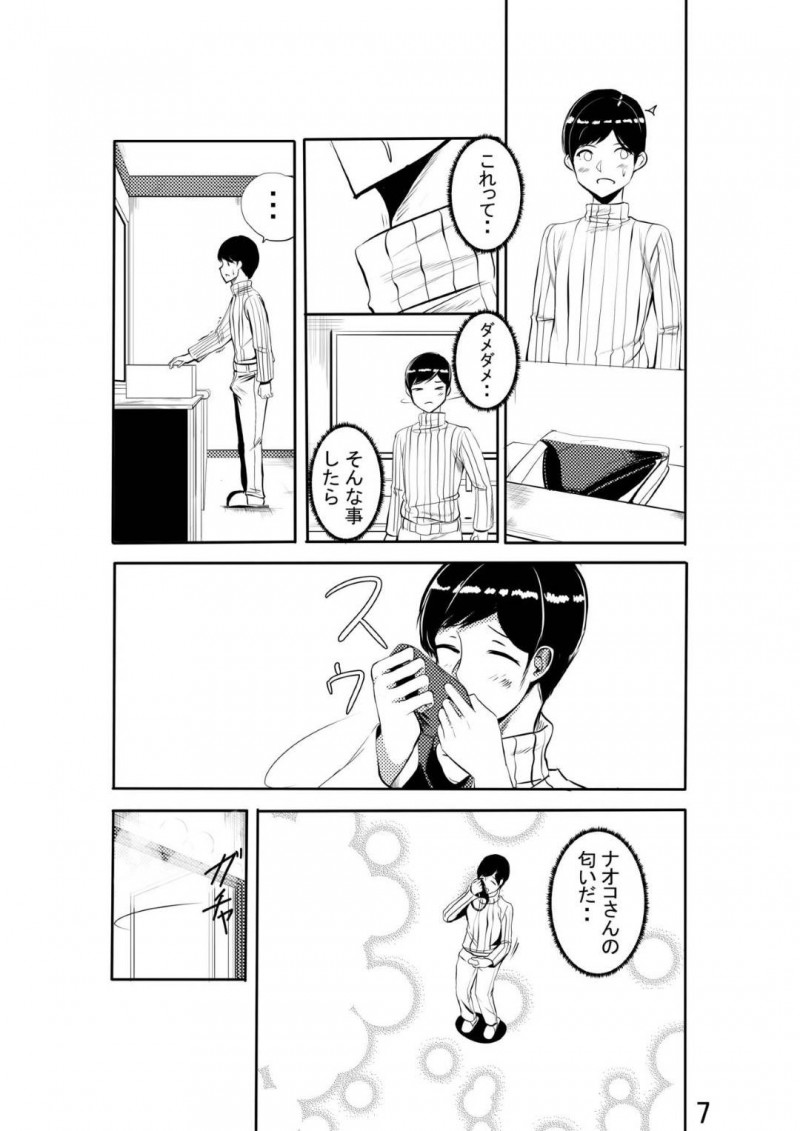 【少年漫画】雪が降る夜に迷子になってしまったスレンダー美女…たまたま通りかかった宿屋の少年のおかげで泊まれる場所を確保。しかし年頃の少年は美女が入浴中に下着でオナニー！見つかってしまうが泊めてくれたお礼に一晩中セックス！【Nguyen Tam Lee】