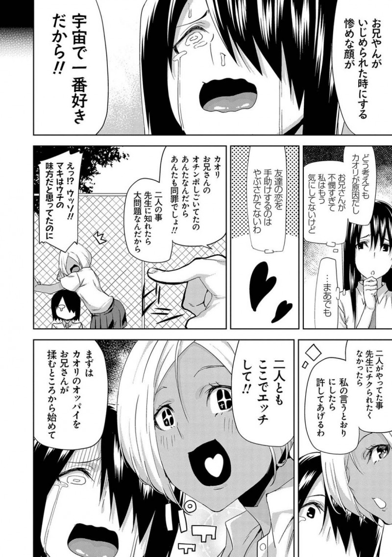 【少年漫画】水泳の補講のため水泳部更衣室で着替える褐色妹…そこに水泳部の兄が入ってきてしまった！しかし兄の事が大好きな妹は友達も巻き込んでプールサイドで近親相姦セックス！処女妹のマンコに中出ししまくり！【上向だい】