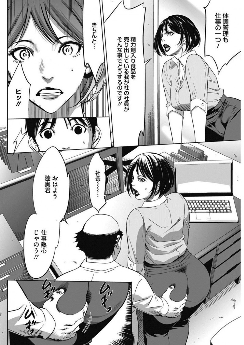 【少年漫画】男の欲望を叶えられる会社へ入社した新入社員に叱咤を入れる巨乳上司…話の最中に社長がやってきてあの権利を乱用！全く威厳のない姿にさせられながらも話を続ける上司だったが放尿してチンポを挿れられ絶頂マゾメスイキ！【さいこ】