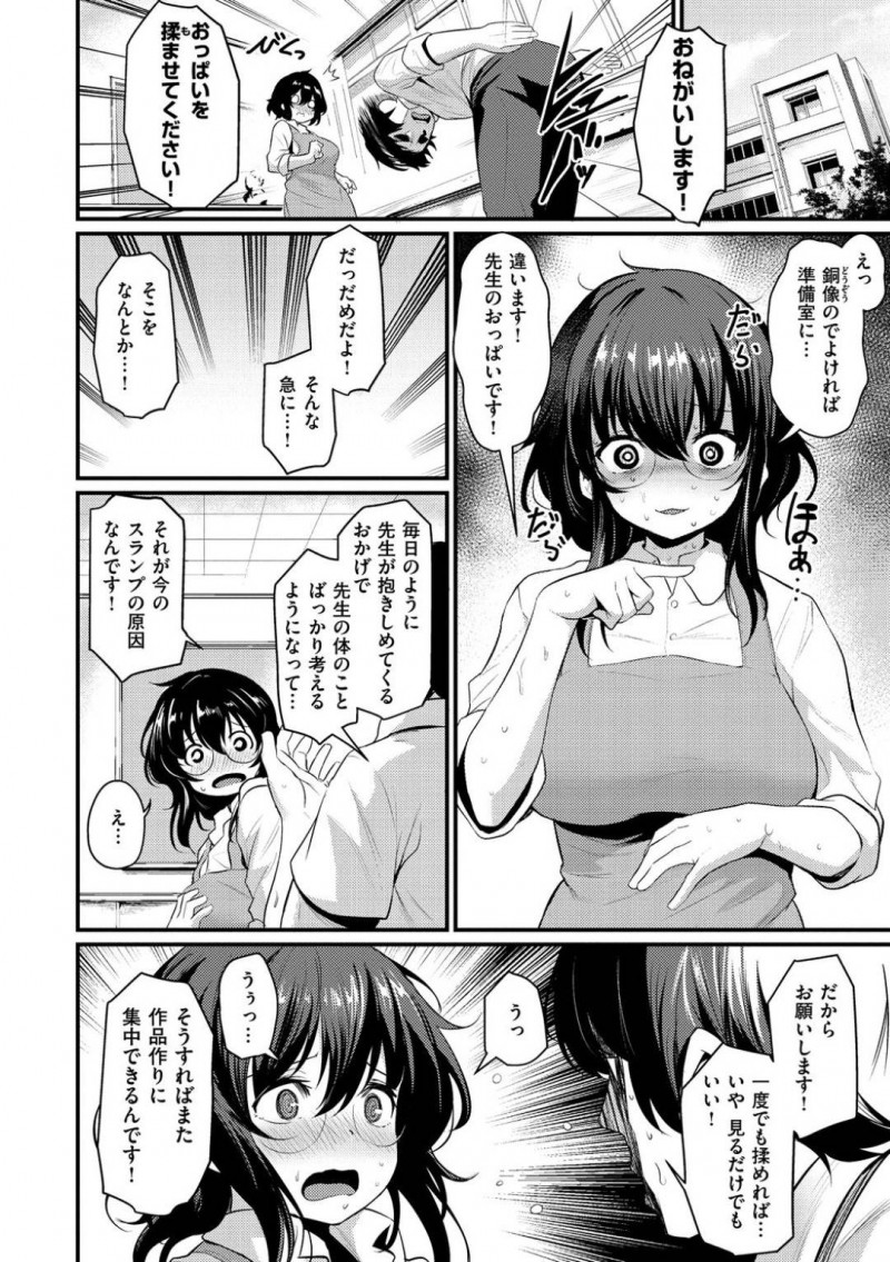 【少年漫画】たった一人の美術部員のスランプを励ます巨乳おっとり系顧問…過剰なスキンシップが原因という自覚がなく、ある日部員にそれを伝えられさらにはおっぱいを見せて欲しいと頼まれてしまう！渋々承諾したものの押し倒されおっぱいだけではなく中出ししない約束でセックスしてしまう！【きづかかずき】