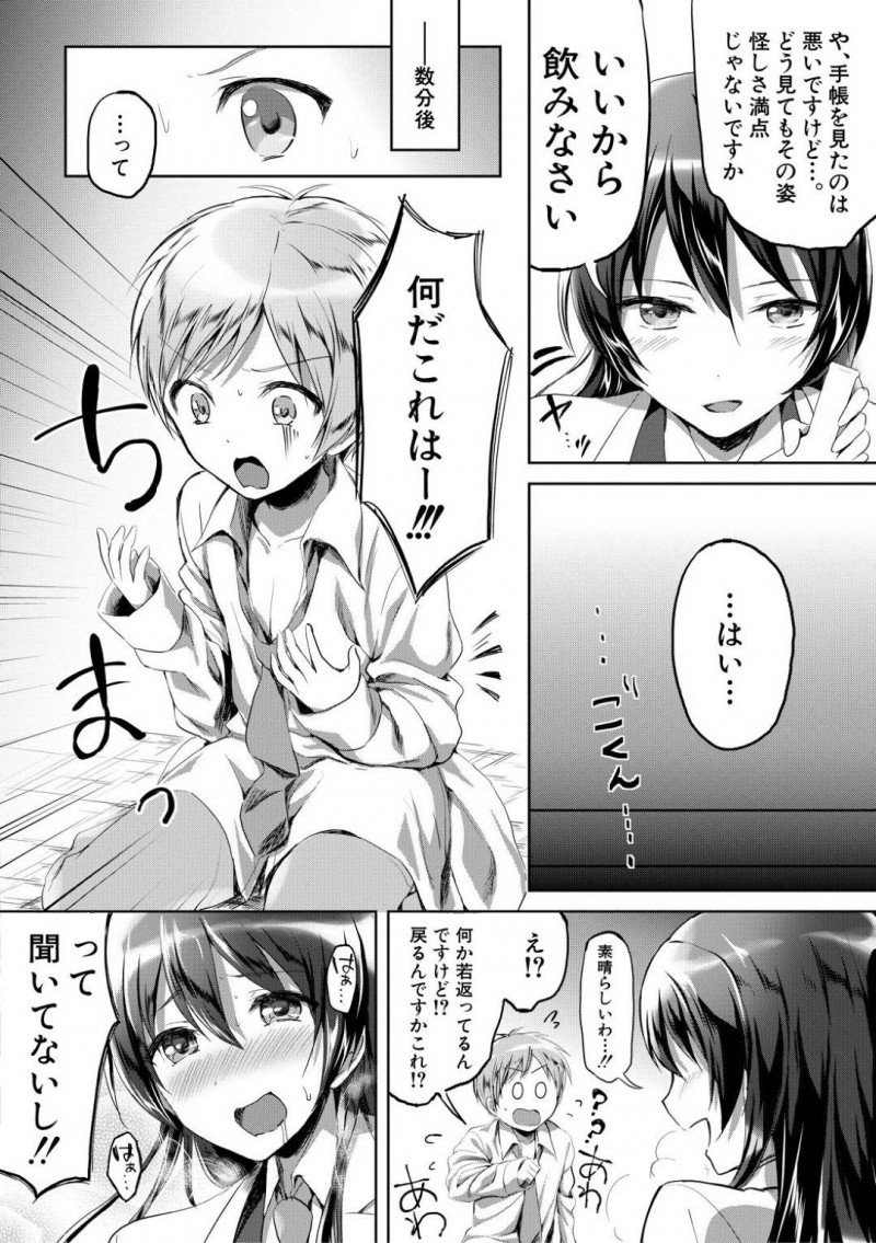 【少年漫画】科学部部長の高嶺の花先輩JK…男子部員がたまたま拾った手帳には部長の秘密が隠されていた！それはショタコンという性癖！秘密を知った男子部員に怪しげな薬を飲ませてショタ化！溜まらなくなった部長は包茎チンポを悪戯しまくり！【九栗おいも】