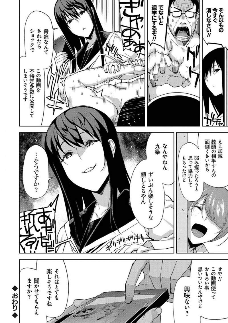 【少年漫画】成績を上げてもらう条件で教頭のチンポをしゃぶる配信部JK…トイレで教頭と中出しセックスしているところを別の部員に頼み撮影してもらっていた！形勢逆転して教頭の弱みを握ることに成功する！【上向だい】