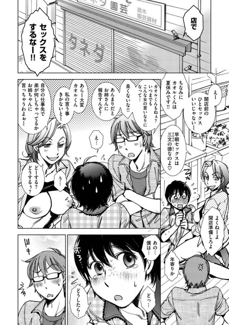 【少年漫画】姉が働く花屋に弟を呼び出した女店長…弟に女装させて勃起したチンポを虐める！ショタチンポにすっかりハマってしまった店長は開店前に閉店後にもセックス三昧！【けろりん】