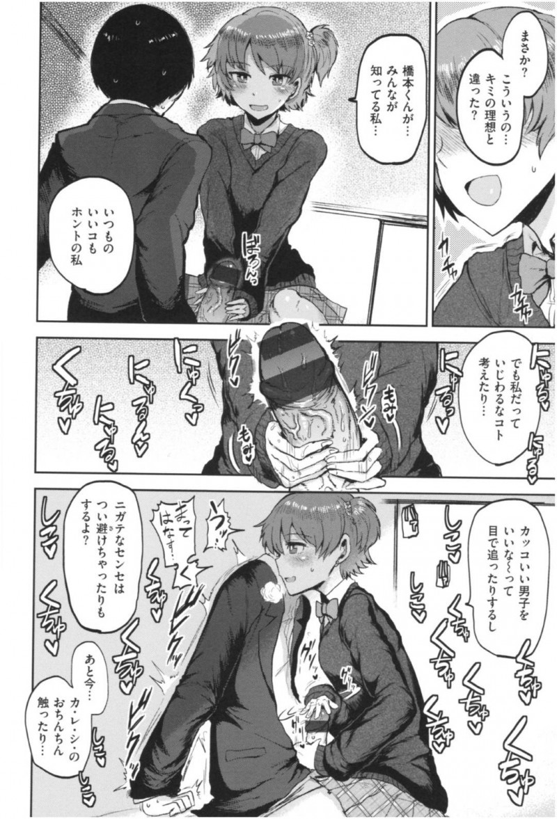 【少年漫画】突然男子に告白されたJC…周囲にはいい子だと言われるタイプだが本当はいたずらな一面もあり彼氏になったマゾ男子を虐めるのが快感だった！家での初セックスは彼女の主導のプレイで絶頂！【いちがい】
