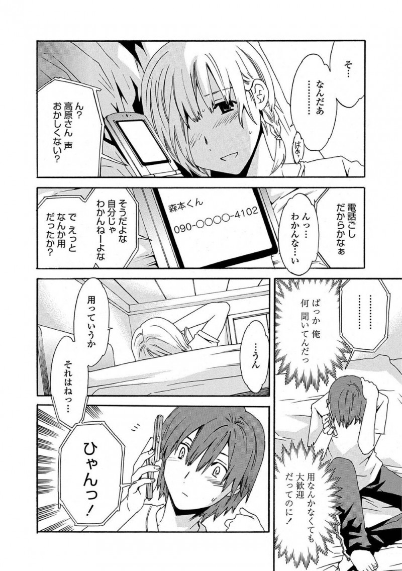 【少年漫画】時々暗い表情をしているちっパイJC…携帯番号を聞いてくれたクラスメイトの男子に電話をするがそれは兄の命令だった！兄に手マンされながら必死に会話を続けるが激しいピストンで中出し絶頂！【Cuvie】
