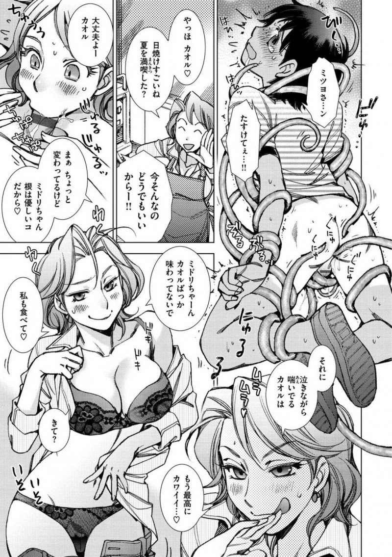 【少年漫画】ロックされたガラス越しの部屋に座っている全裸の少女…店長の恋人ショタがロックを外して出してあげると日焼けした皮を食べて身体を舐める！触手を使って身動きを封じてフェラ！口内で出た精子を美味しそうに味わう！【けろりん】