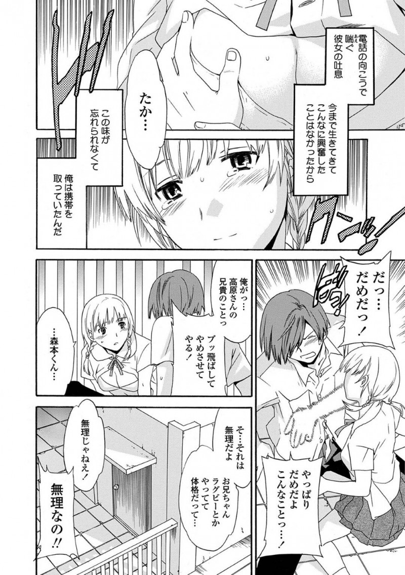 【少年漫画】兄に犯されているJK妹…片思いをしているクラスメイトはなんとか止めさせようとするが彼女は既に何も感じずセックスをしようと誘惑！快楽でお互い全てを忘れようと学校の屋上で切ない初中出しセックス！【Cuvie】