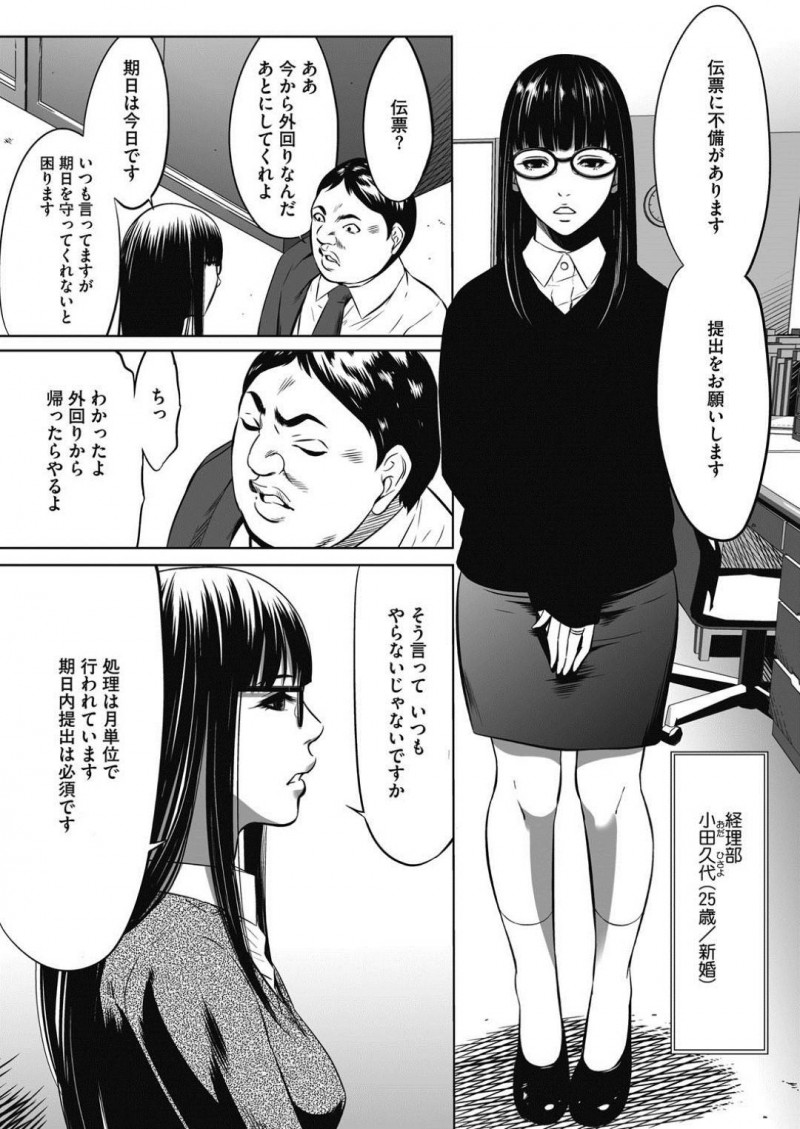 【少年漫画】女性社員を好きなようにできる特権がある会社で営業部に意見する経理部の地味OL…キレた営業部社員との間を割って入って来たのは特権を持つ社長！話を聞きながら女性社員にフェラをさせてその場を収集！【さいこ】
