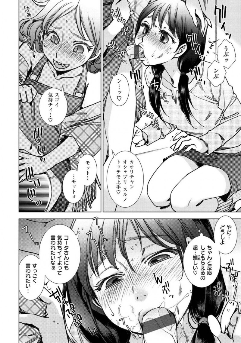 【少年漫画】同じ店で働く男性に長く片思い中の地味系女子…お店の閉め作業に乗じて彼の上着を盗みオカズにしてトイレでオナニー！手早く絶頂した後ふたなりの妖精に見られてしまい触手とチンポでさらにトロ顔絶頂！【けろりん】