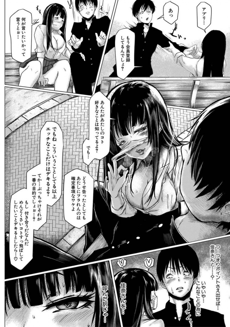 【少年漫画】売春を自ら進んで行っている巨乳Sっ気JK…裏路地でサラリーマンのチンポをフェラしているところをクラスメイトに目撃されサイト経由で呼び出し！トイレで手コキをするだけのはずがJKの挑発に乗せられ連続セックス！ゴムを使い切り初めての中出し！【泥っせる】