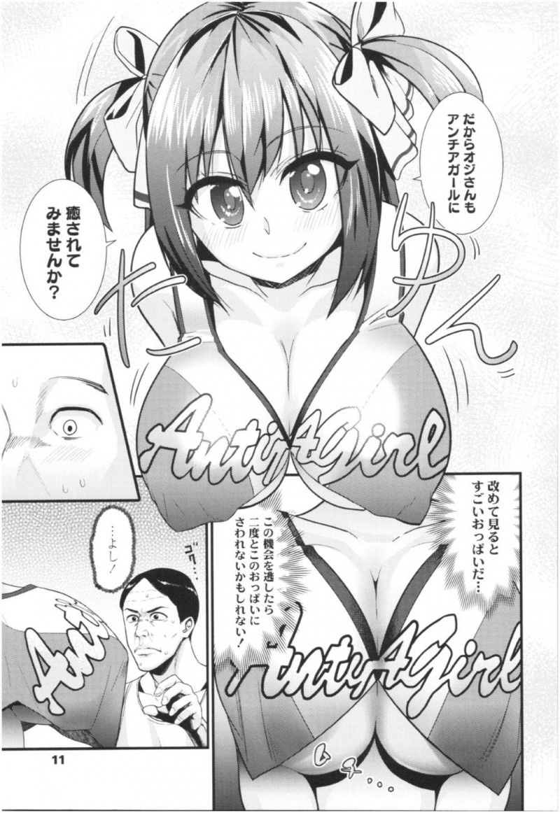 【少年漫画】アンチアガール所属の巨乳JK…ターゲットのサラリーマンの家を訪問していきなり顔面おっぱい埋め！JKが男性を癒しまくる競技に参加して中出しセックス！【わなお】