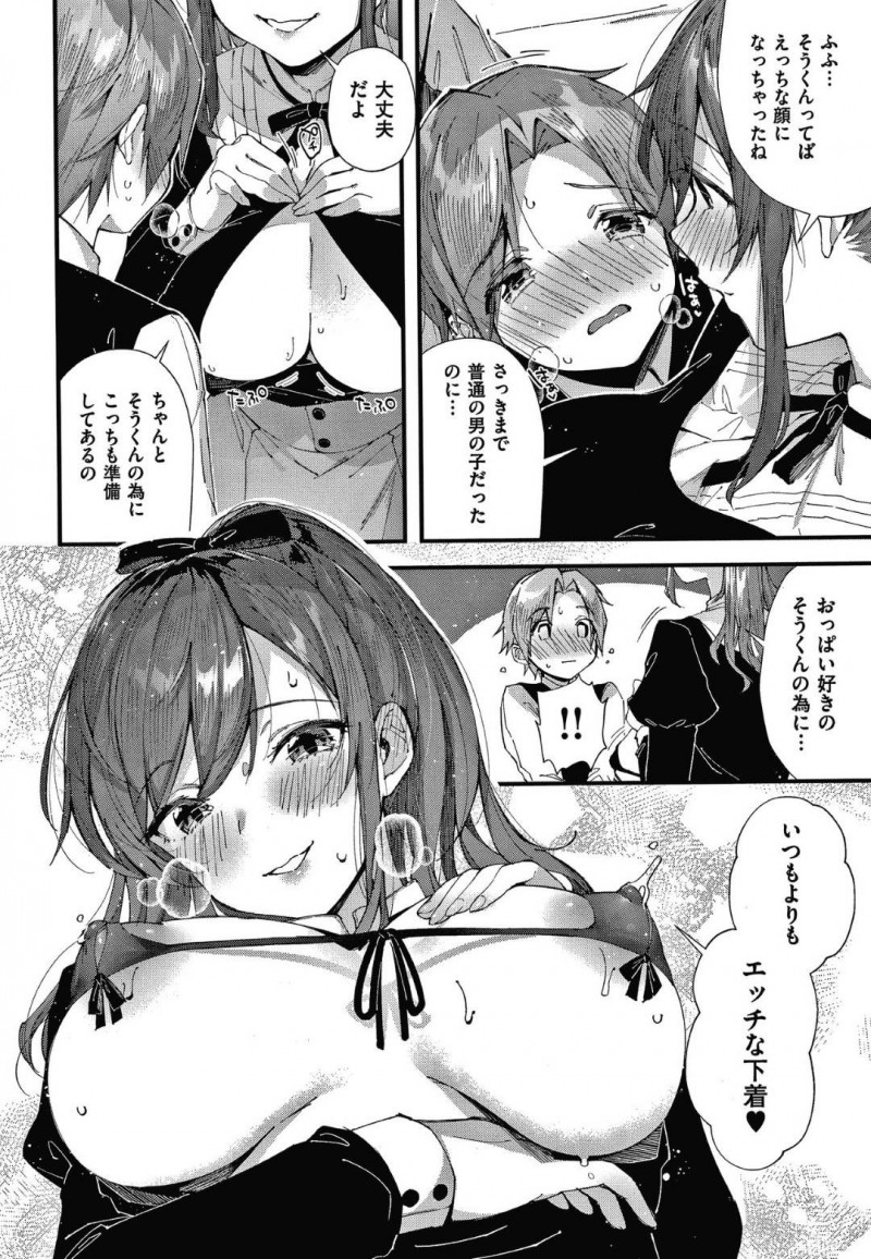 【少年漫画】隣に住む才色兼備の巨乳お姉さん…今日もショタ勉強を見ていたがいきなりキス！おっぱいが好きなショタのためにエロ下着を公開！巨乳を堪能して勃起したショタチンポを自ら挿入して中出し！【水平線】