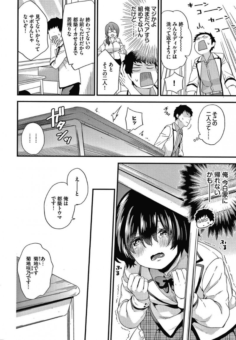 【少年漫画】AV専門学校での授業で実技に入れない男性恐怖症の処女JK…ディルドにも触れずクラスでたった一人の男子とペアにされたため慣れるために生チンポで実践！怖がるどころかチンポが愛しくなってしまい中出しセックスまでしてしまう！【sorani】