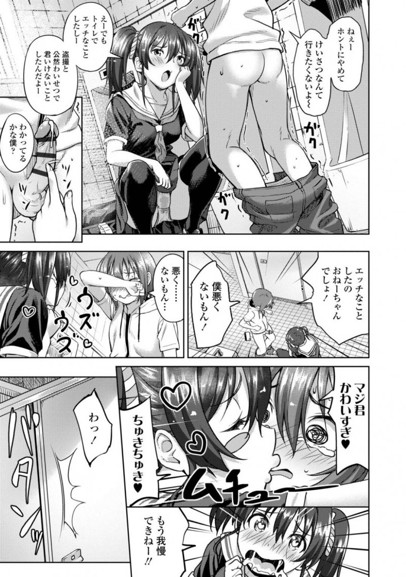 【少年漫画】童貞ショタを誘惑してからかうことが大好きなJK…公園でゲームをしているショタに足を開いてパンツを見せつけ、トイレに向かったショタを虐める！我慢できなくなったJKは個室に入ってショタチンポと中出しセックス！【大空若葉】