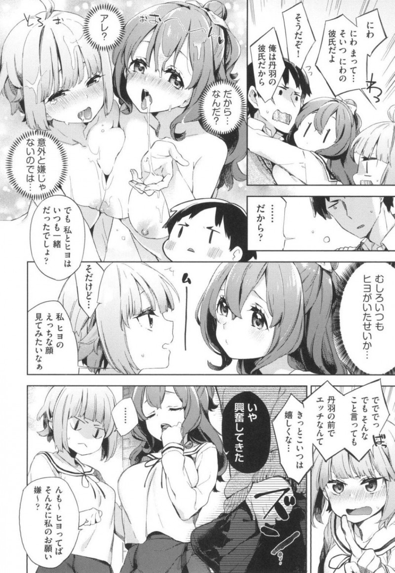 【少年漫画】彼氏とのデートにも必ず親友を呼ぶ彼女…もちろん初めてのエッチも3Pとなり彼女の親友とキスしながら彼女がフェラ！贅沢な光景に興奮しながら親友の処女マンコに挿入！トロ顔の親友を見て興奮する彼女にもチンポを挿入して2人交互挿入で中出し！【冬みかん】