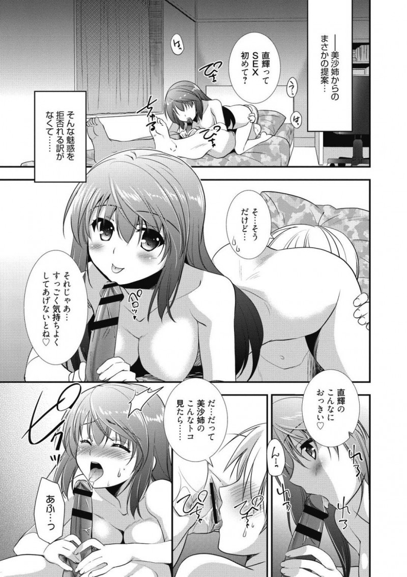 【少年漫画】クリスマスイブに近所の男の子の家に寄ったサンタコスのお姉さん…酔っ払って寝たフリをしていると悪戯してきたためセックスの流れに！童貞チンポを優しく扱いマンコへ挿入！初めての中出しセックス！【森崎くるみ】