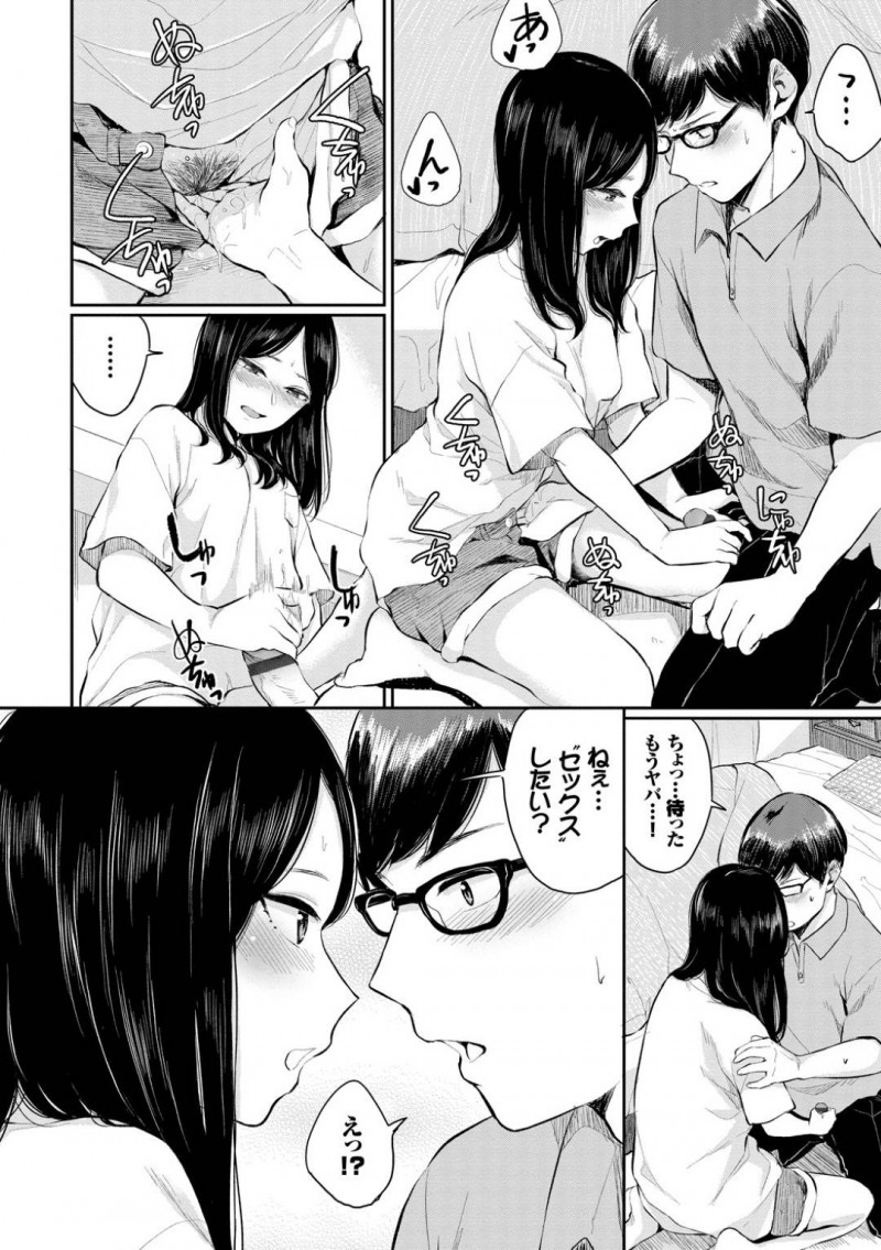 【少年漫画】同じアルバイト仲間のJD…彼氏がいるのに部屋で飲むことになりトイレに行った彼女のベットでローターを見つけてしまう！彼女からの誘惑に耐えられず勃起チンポを触られ挿入！ずっと片思いしてきた彼女とのセックスに止まらず連続射精！【ヤマダユウヤ】