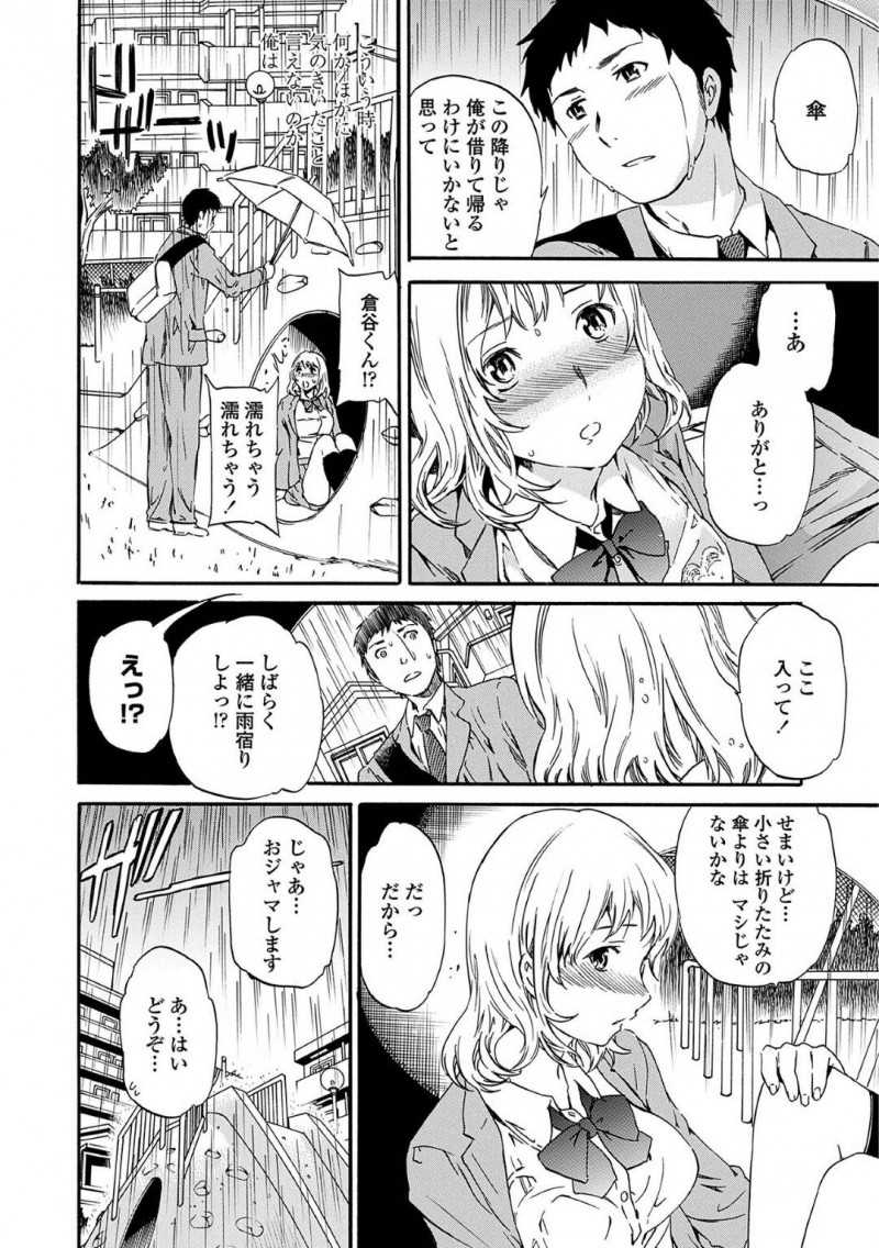 【少年漫画】片思いの男子と相合傘で帰ることになった純粋処女JK…土砂降りになって濡れてしまったため彼の家に行くことに！そしてJKがOKを出した途端に押し倒されそのままセックス！激しく突かれ中出し！【Cuvie】
