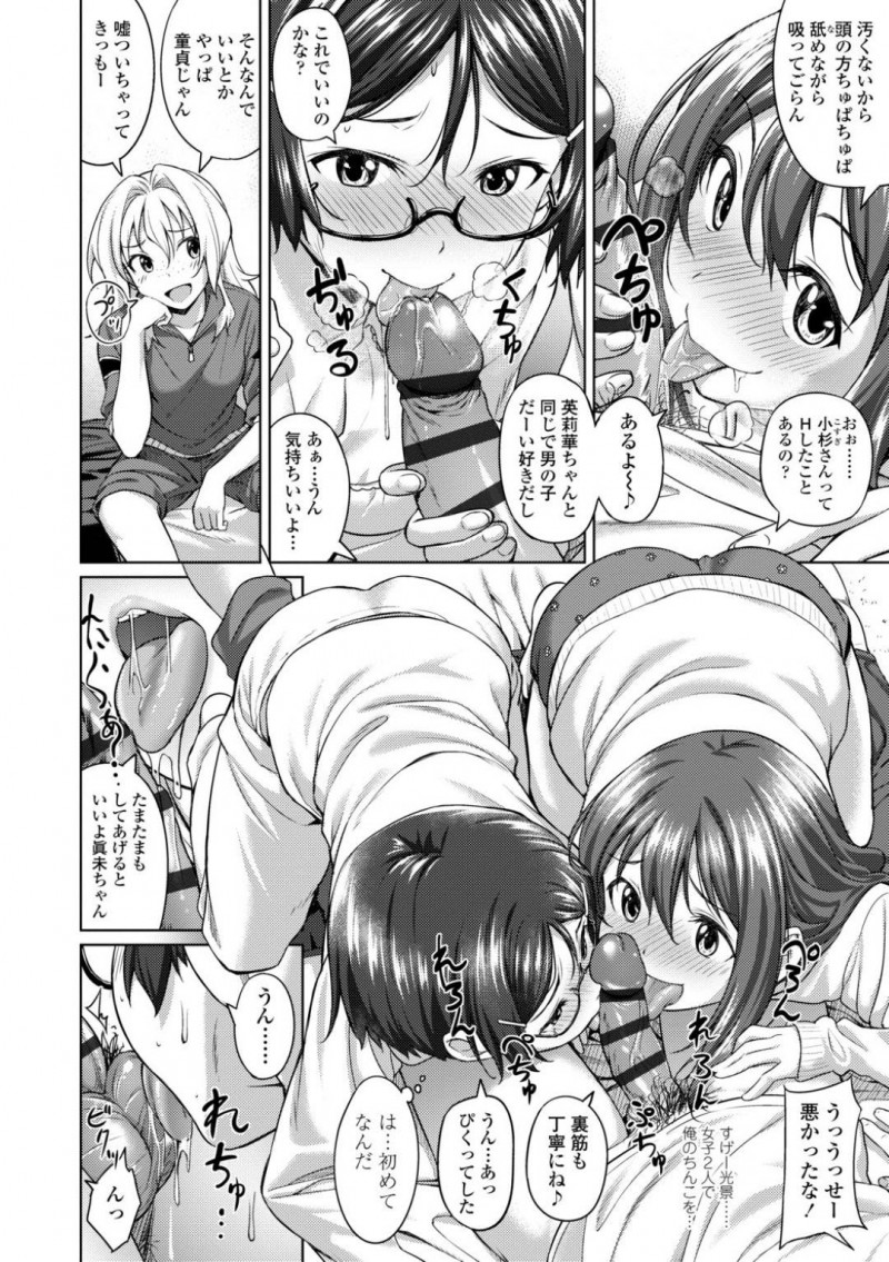 【少年漫画】修学旅行中に接近したい奥手処女JK…友達に応援されて部屋に彼と2人きりにさせられるが進展せずに痺れを切らした女友達が突入！2人を挑発して初セックスを試みる！友達のサポートもあって結ばれた2人は童貞処女で生中出しセックス！ 【大空若葉】