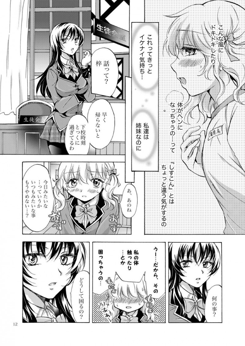 【エロ同人誌】血がつながっていないシスコン巨乳姉…妹のことが大好きで身体を触ることを良くないと思っている妹は姉に伝えるが実は義理の姉妹ということがわかり恋人としてイチャイチャ！初めてのキスやマンコを触られ２人で仲良く絶頂！【みら】