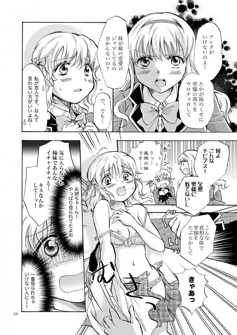 【エロ同人誌】妹を溺愛している生徒会長巨乳姉…妹と校内でいちゃついているところを姉に片思いしている女子生徒に見られてしまい、宣戦布告！さらには服を脱がされているところに姉が登場！女子生徒を拘束して目の前で愛し合う姉妹！【みら】