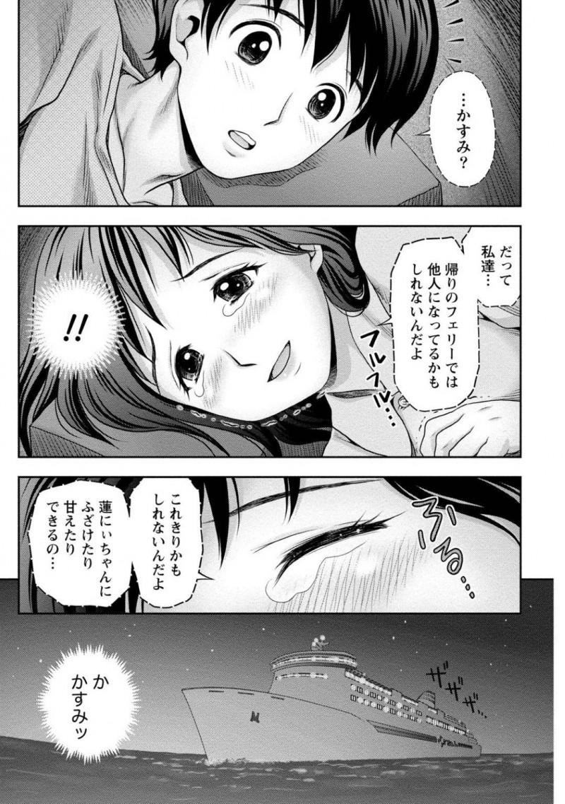 【少年漫画】両親の離婚問題のため義兄とフェリーに乗って帰る途中のJD妹…節約のため雑魚寝部屋で寝ようとするといびきがうるさい人や部屋の隅でセックスしている男女を発見！そこでスイッチが入った妹は義兄を誘惑！お互いを思い合いながら中出しセックス！【あきなお】