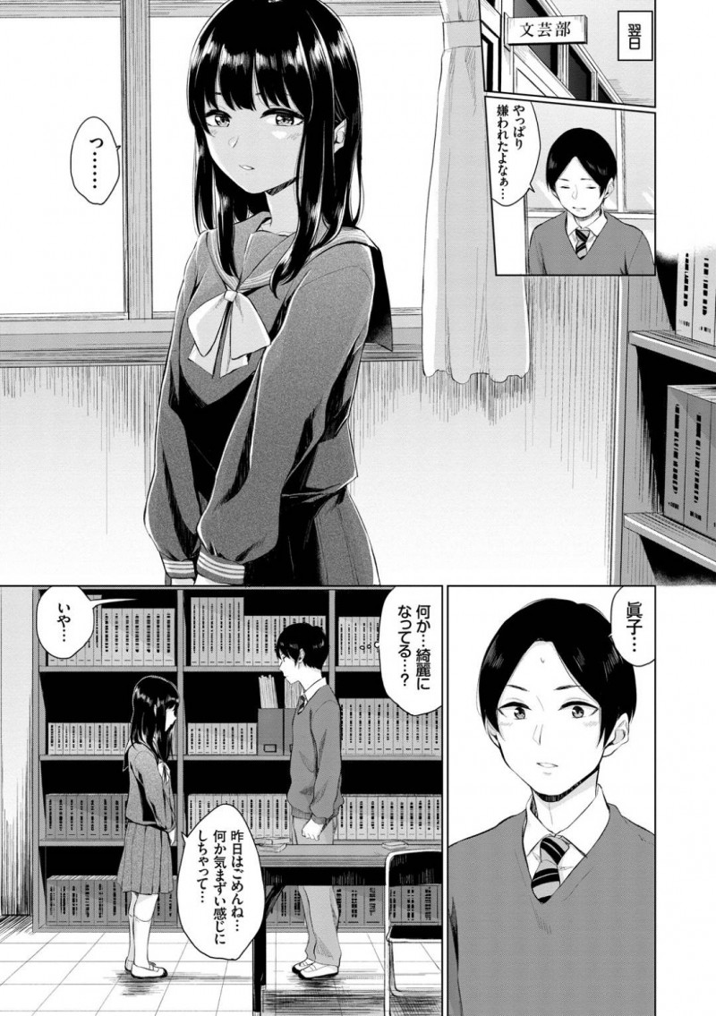 【少年漫画】文芸部で官能小説を読むJK…小説繋がりで仲良くなった男子に目隠ししてクンニをお願いすると絶頂して潮吹き！恥ずかしくなって逃げだした翌日に告白されそのまま中出し初セックス！【ヤマダユウヤ】