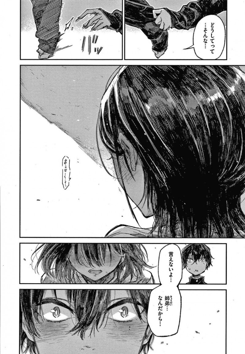 【少年漫画】姉弟で仲良く陸上部だった巨乳姉…突然陸上を辞めた姉にショックを引きずる弟が見てしまったのは弟の下着とウェアを着てオナニーしている姉の姿だった！そして弟も同じように白状し、姉の巨乳でパイズリ！破けたウェアから見える姉の身体に興奮しお互い求めあう！【蒼井ミハル】