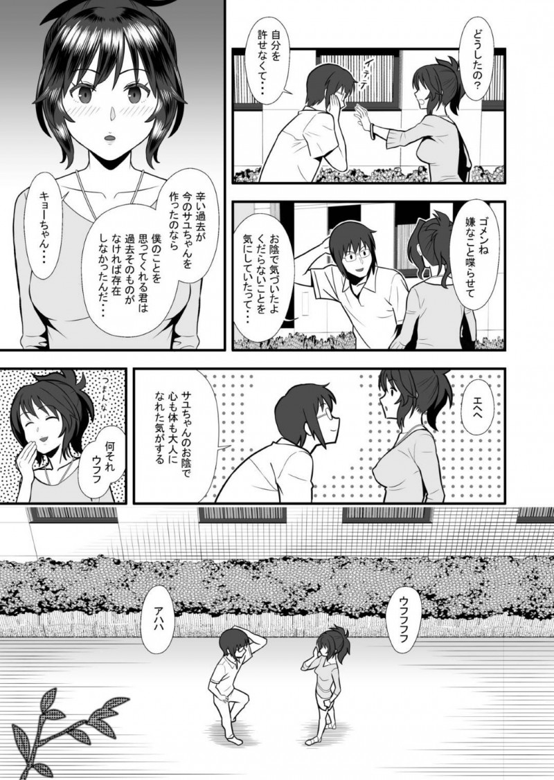 【少年漫画】童貞彼氏と経験豊富な美人彼女…彼氏が男友達との旅行中に突然訪ねてきた元彼に過去をネタに脅されセックス！アナル舐めや首絞めで感じるよう調教された彼女の身体は簡単に絶頂してしまう！【マラックマ】