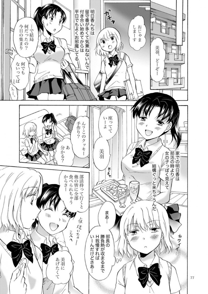【エロ同人誌】部活の練習試合が続きイチャイチャに集中できないJKカップル…部長にアドバイスをもらってさっそく実行すると感じまくり！初めての潮吹きに興奮して何度も絶頂を迎える！【みら】