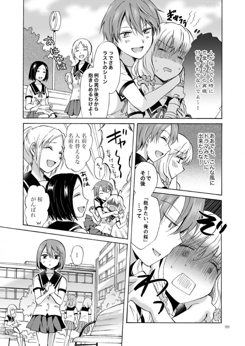 【エロ同人誌】付き合い始めのJKカップル…手を繋ぐことも恥ずかしがる2人はある日事故でキスしてしまう！動揺してしまうがお互いの気持ちを伝えあい一歩踏み出す！初めて身体を触りあいながらクンニで絶頂！【みら】